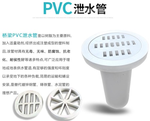 山南pvc泄水管现货性能参数及规格尺寸